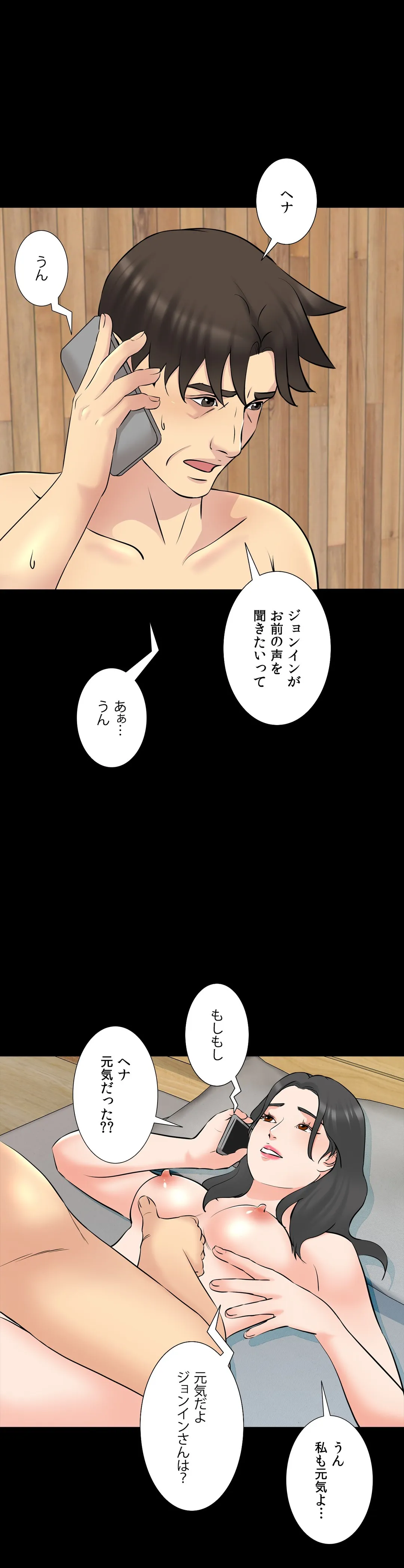 不埒な父親 - 第70話 - Page 35