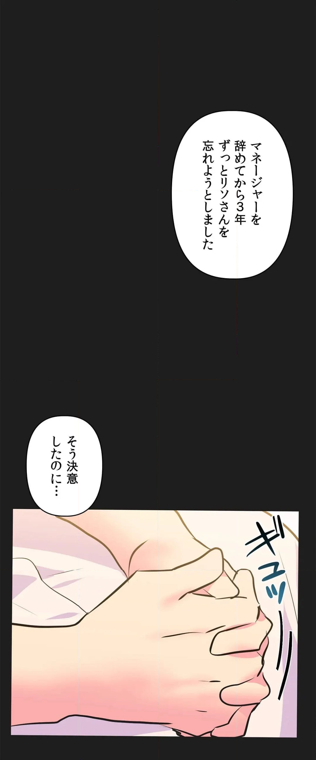 アイドルのハニートラップ - 第38話 - Page 27