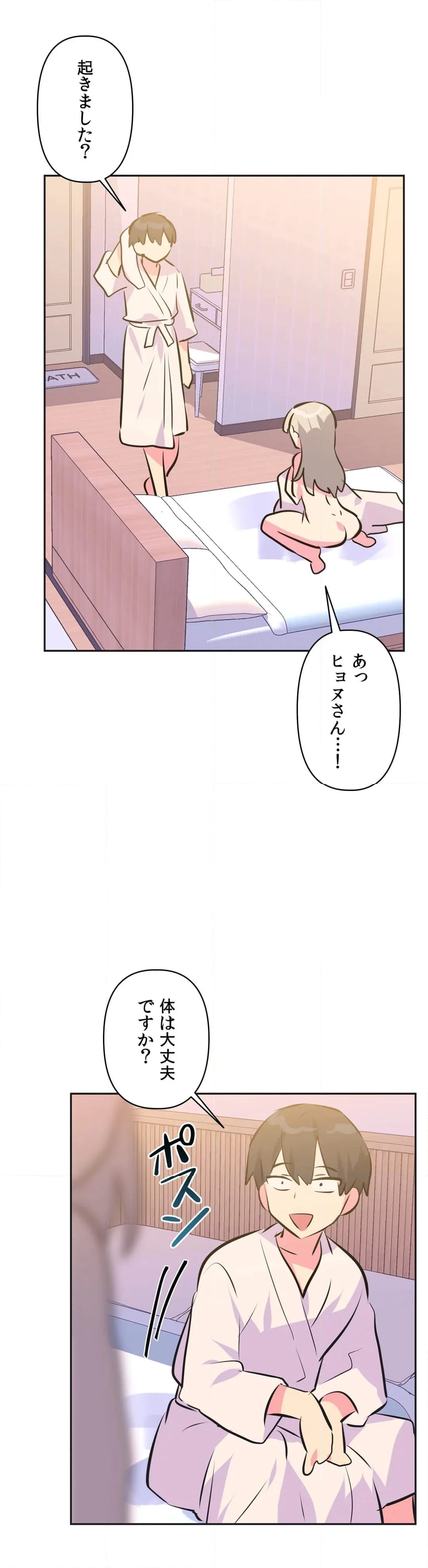 アイドルのハニートラップ - 第38話 - Page 10