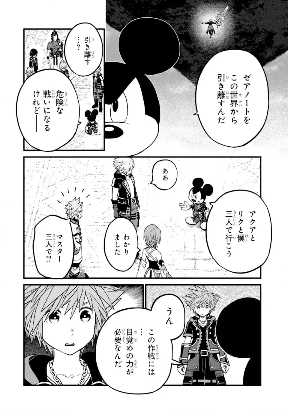 キングダム ハーツIII - 第37話 - Page 8