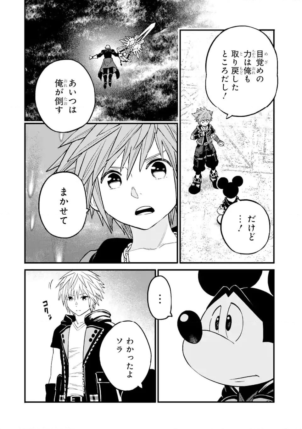 キングダム ハーツIII - 第37話 - Page 10