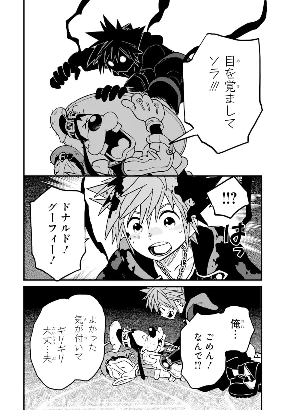 キングダム ハーツIII - 第38話 - Page 8