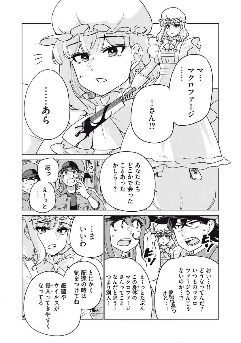 はたらく細胞マッスル - 第23話 - Page 11