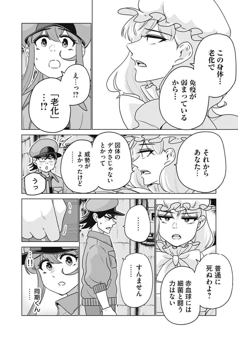 はたらく細胞マッスル - 第23話 - Page 12