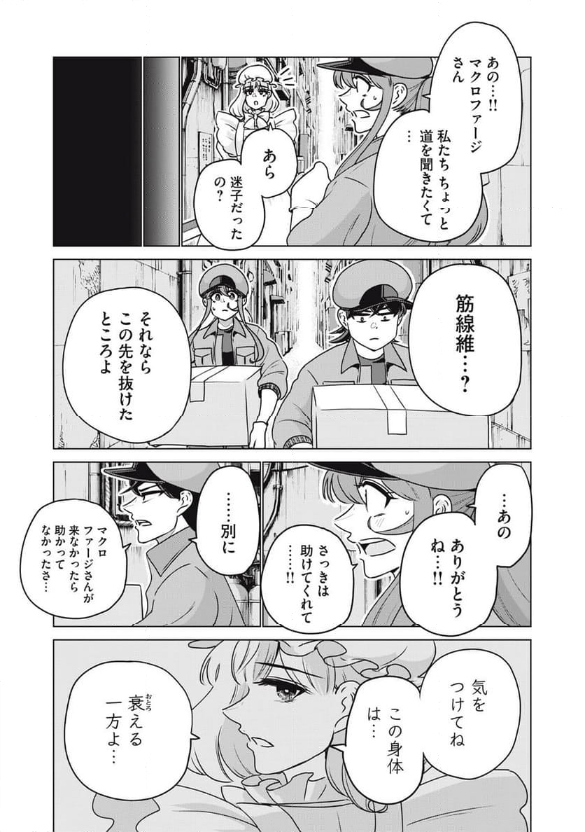 はたらく細胞マッスル - 第23話 - Page 13