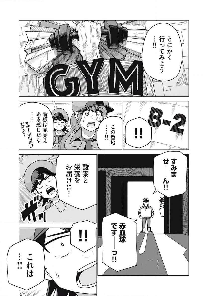 はたらく細胞マッスル - 第23話 - Page 15