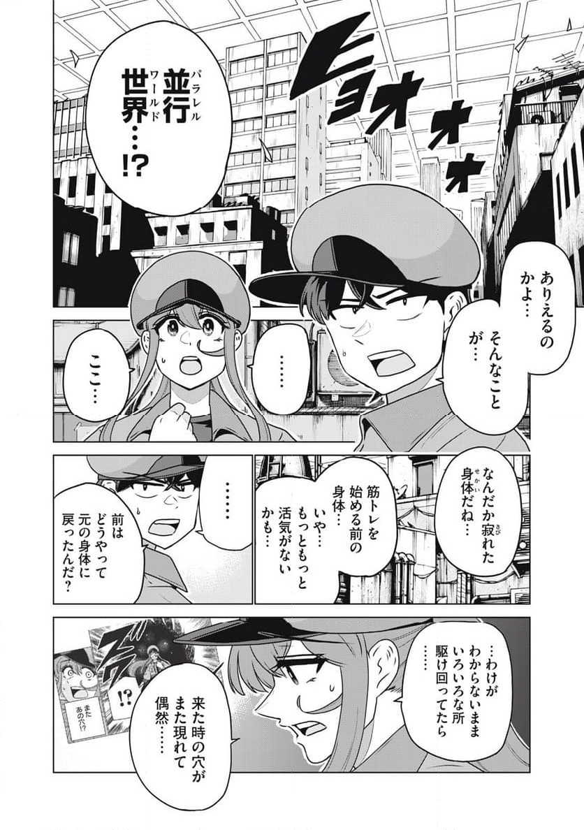 はたらく細胞マッスル - 第23話 - Page 6