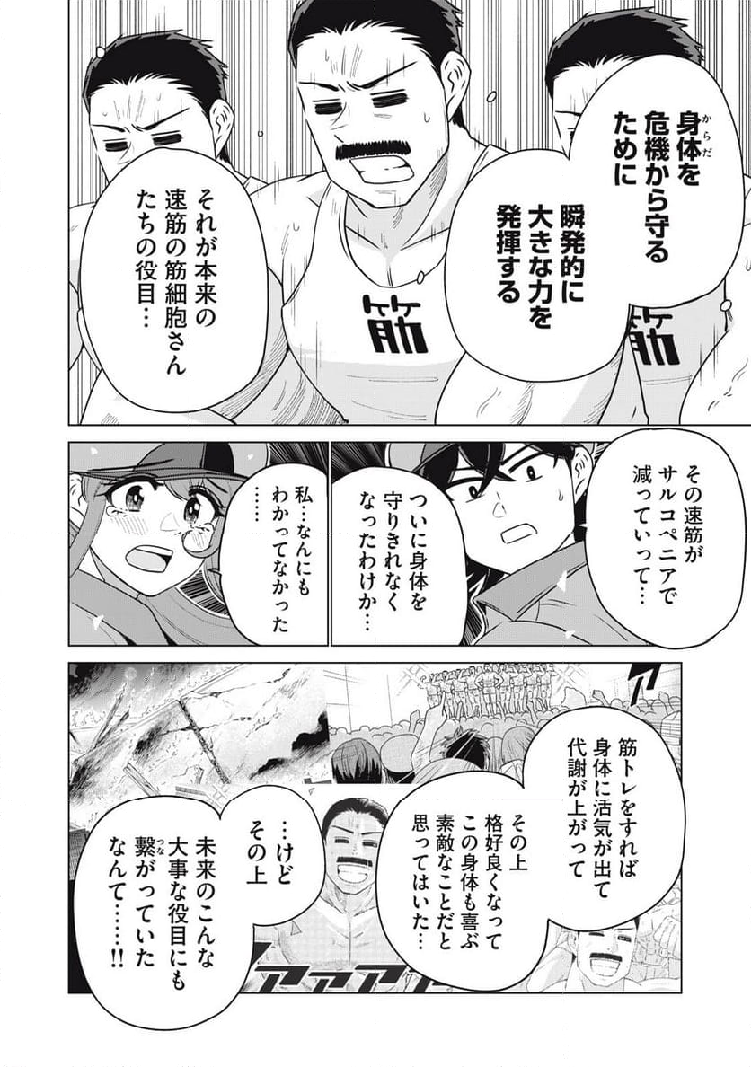 はたらく細胞マッスル - 第25話 - Page 4