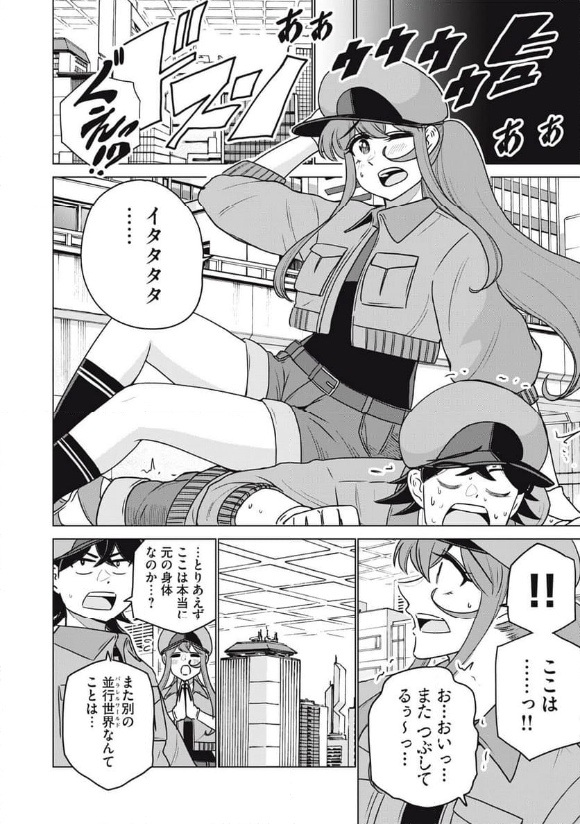 はたらく細胞マッスル - 第25話 - Page 6