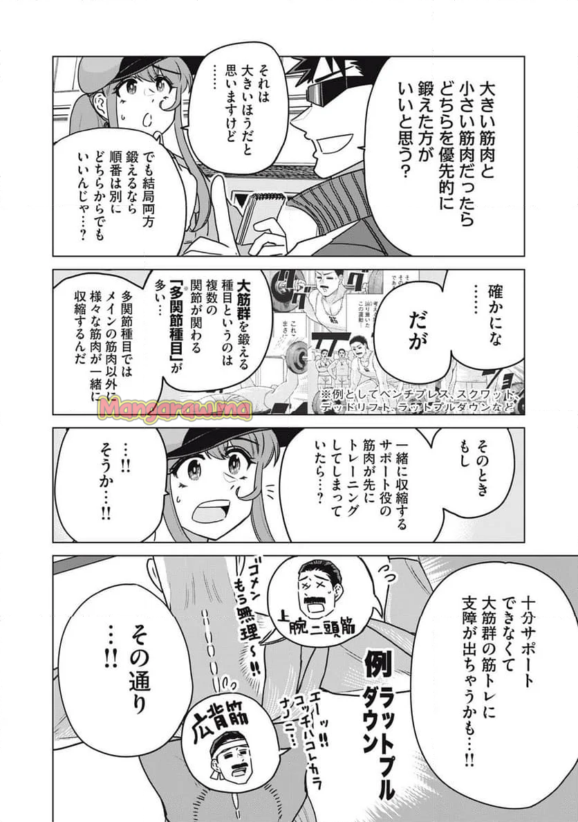 はたらく細胞マッスル - 第27話 - Page 12