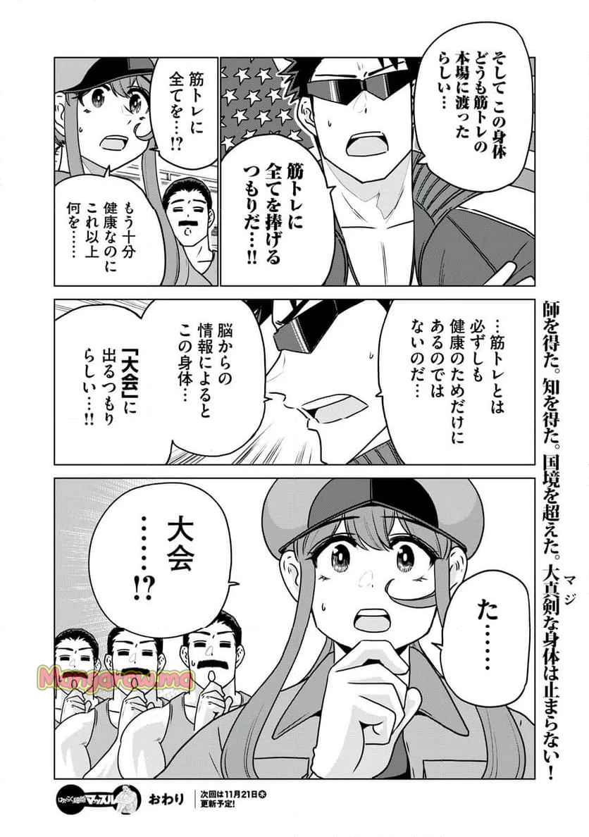 はたらく細胞マッスル - 第27話 - Page 20