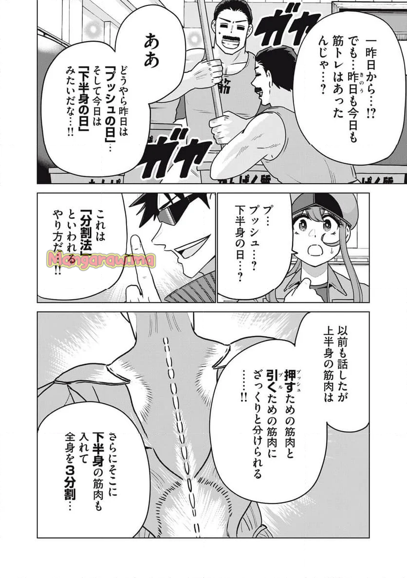 はたらく細胞マッスル - 第27話 - Page 8