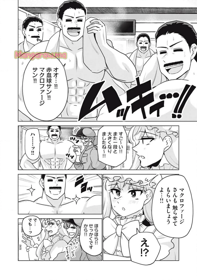 はたらく細胞マッスル - 第29話 - Page 2