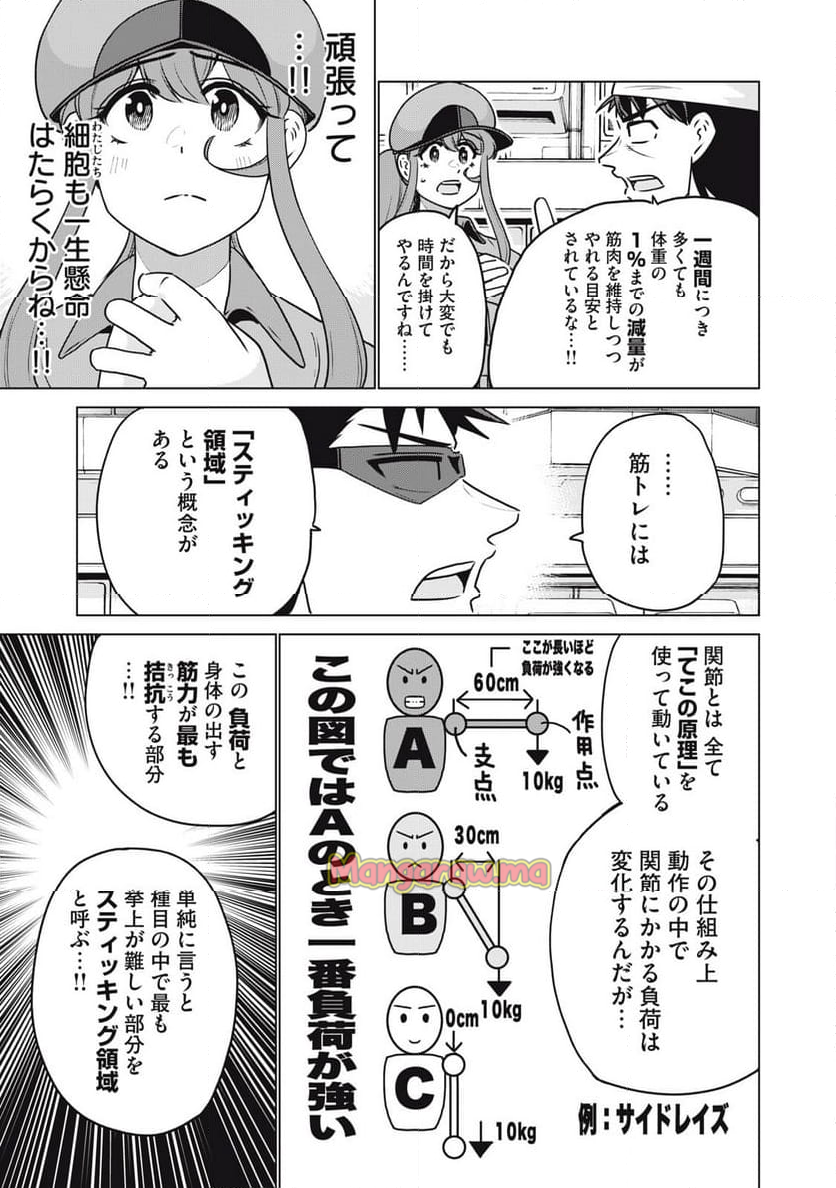 はたらく細胞マッスル - 第29話 - Page 11