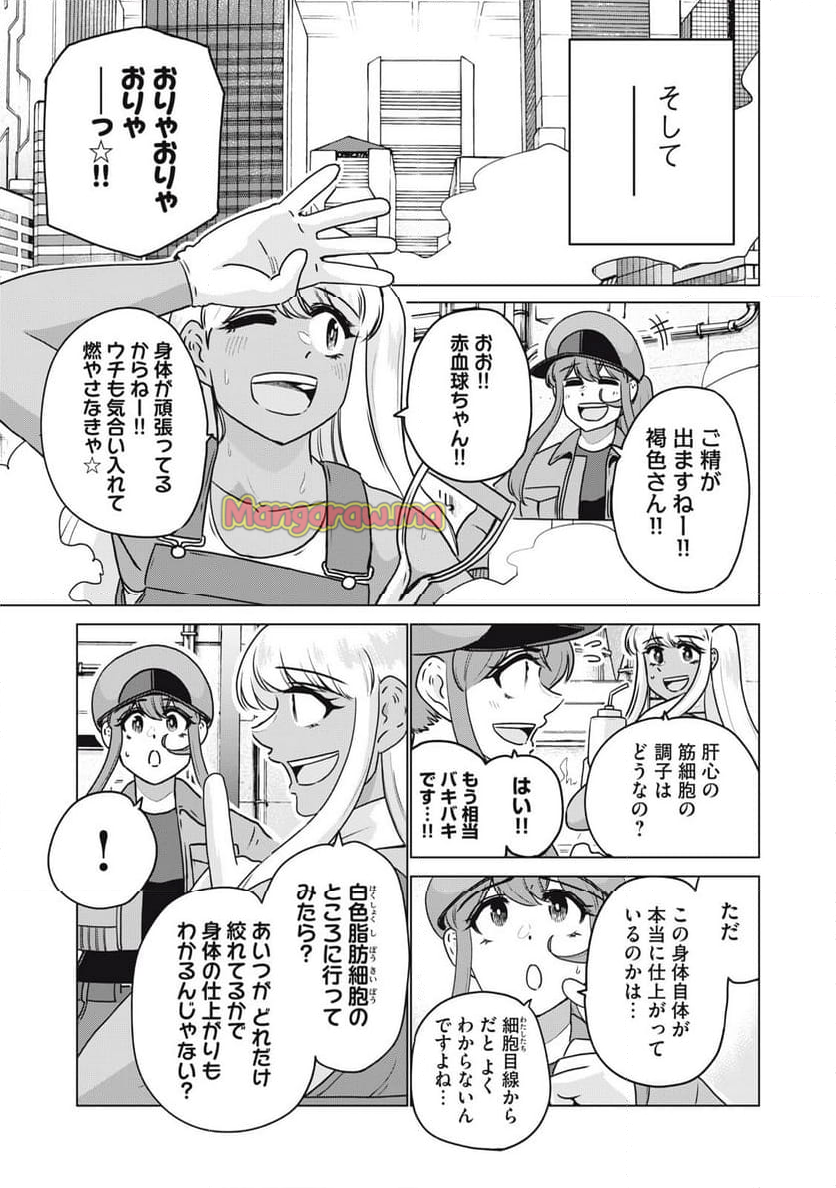 はたらく細胞マッスル - 第29話 - Page 13