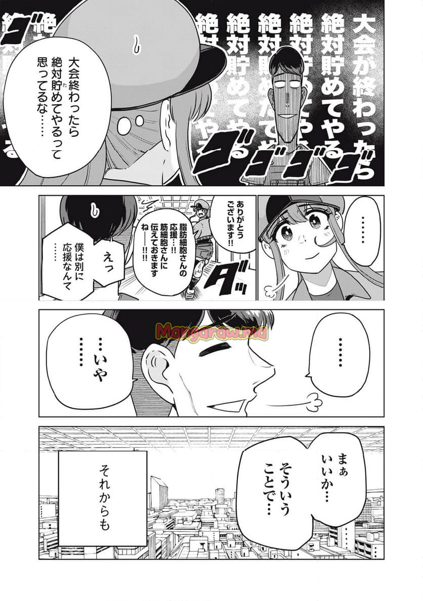 はたらく細胞マッスル - 第29話 - Page 17