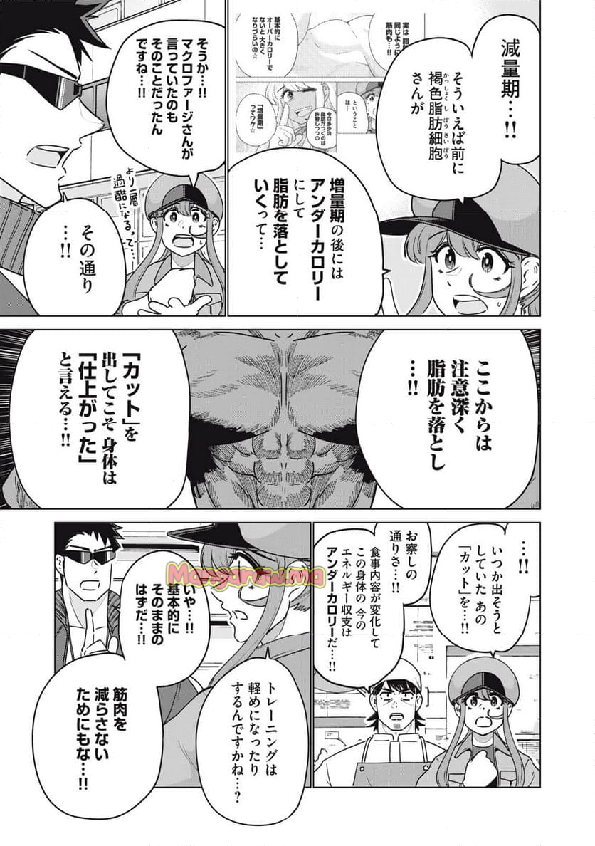 はたらく細胞マッスル - 第29話 - Page 7