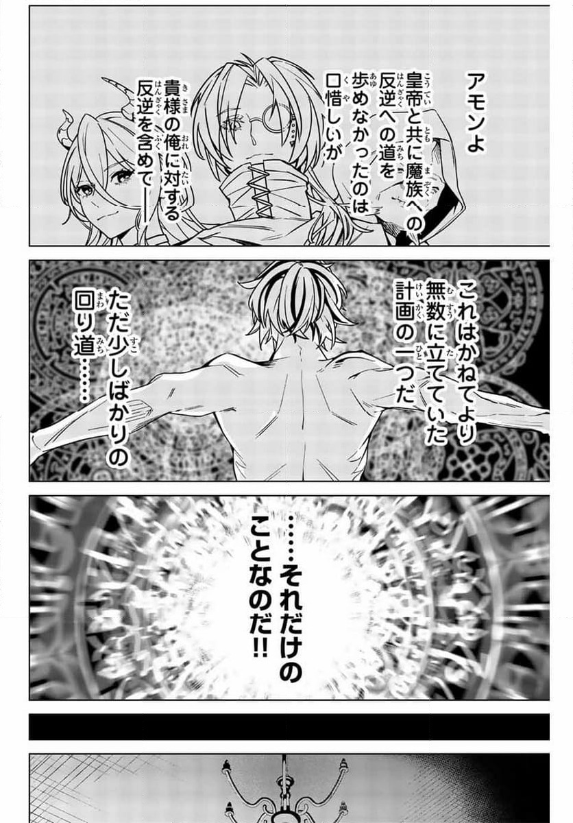 魔術ギルド総帥～生まれ変わって今更やり直す2度目の学院生活～ - 第1話 - Page 24