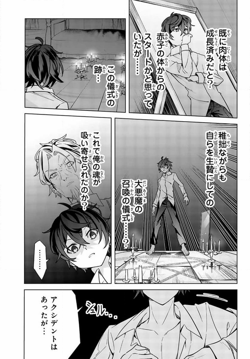 魔術ギルド総帥～生まれ変わって今更やり直す2度目の学院生活～ - 第1話 - Page 27