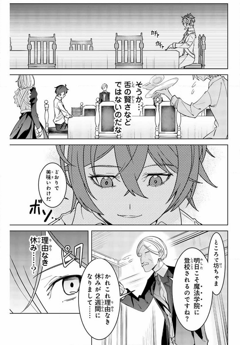 魔術ギルド総帥～生まれ変わって今更やり直す2度目の学院生活～ - 第1話 - Page 33