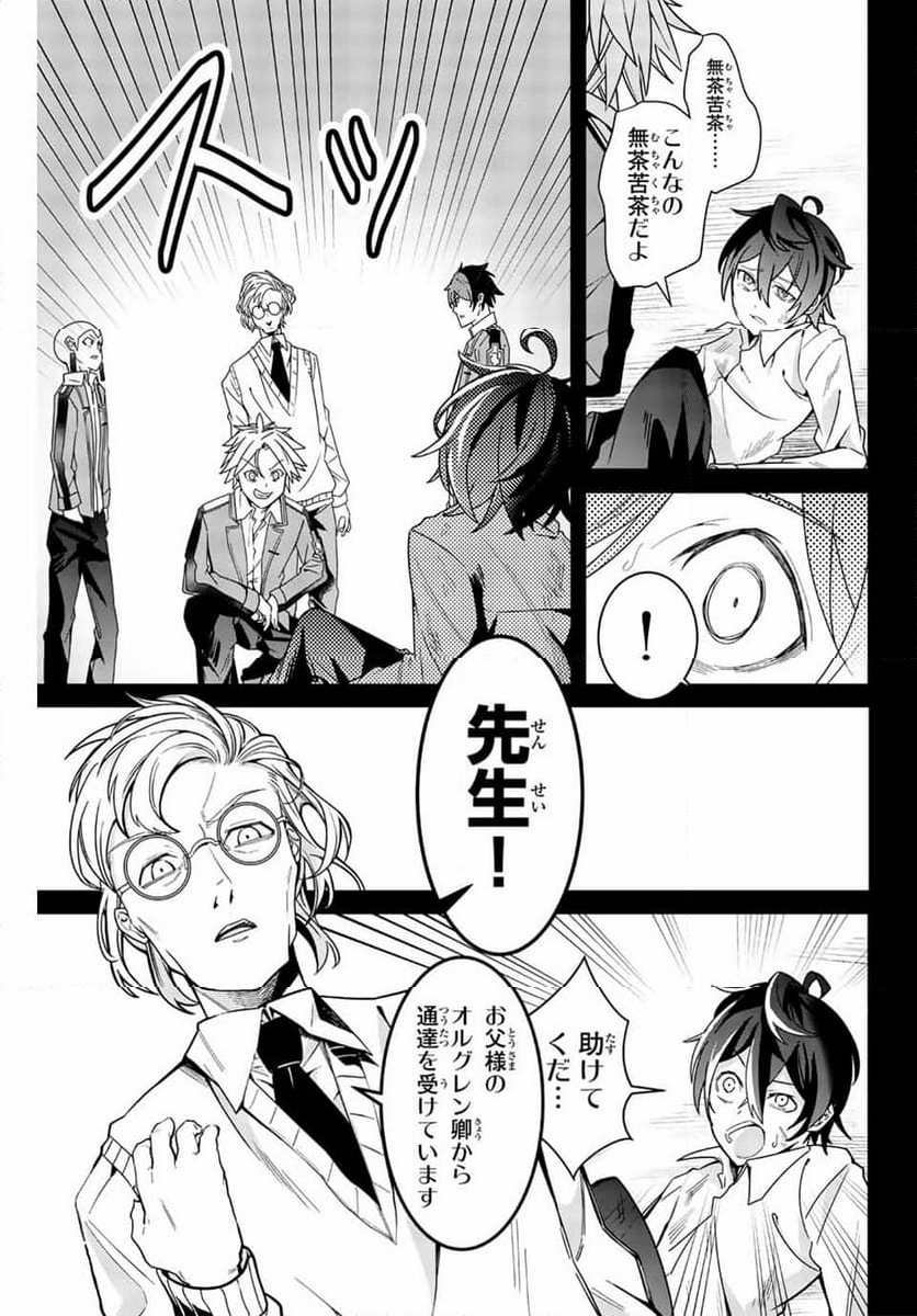 魔術ギルド総帥～生まれ変わって今更やり直す2度目の学院生活～ - 第1話 - Page 39