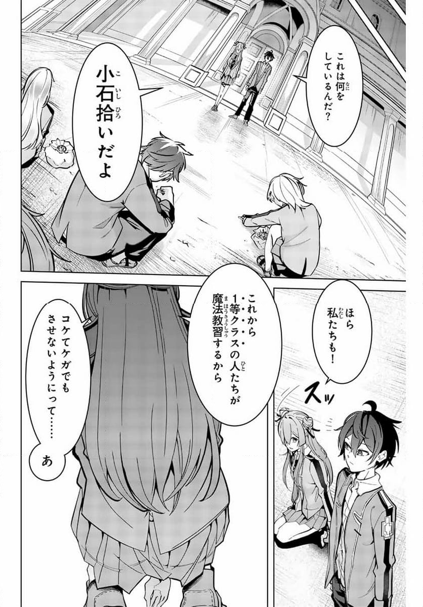 魔術ギルド総帥～生まれ変わって今更やり直す2度目の学院生活～ - 第2話 - Page 14