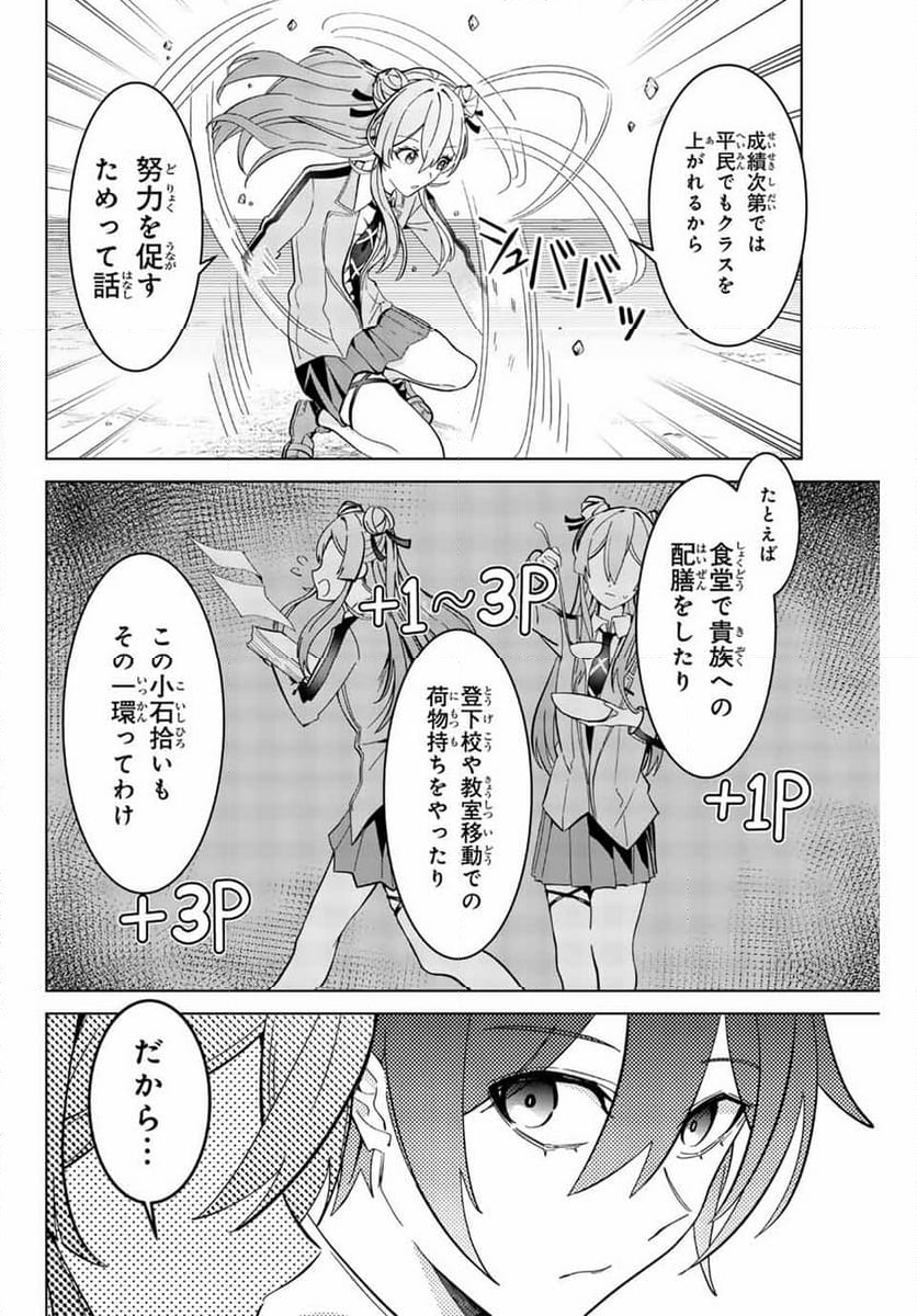 魔術ギルド総帥～生まれ変わって今更やり直す2度目の学院生活～ - 第2話 - Page 16