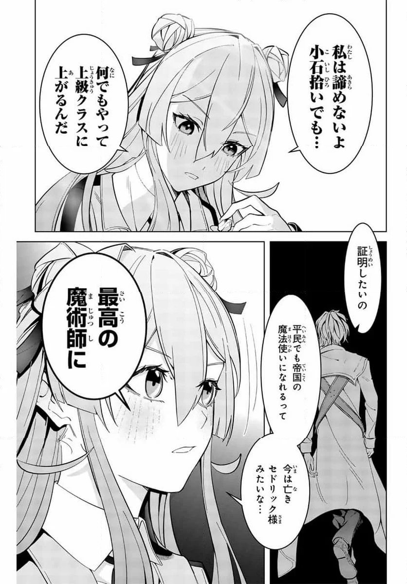 魔術ギルド総帥～生まれ変わって今更やり直す2度目の学院生活～ - 第2話 - Page 17