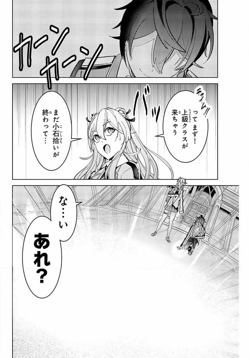 魔術ギルド総帥～生まれ変わって今更やり直す2度目の学院生活～ - 第2話 - Page 18