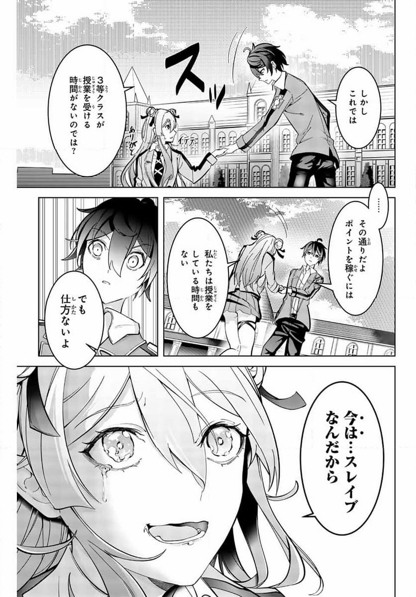 魔術ギルド総帥～生まれ変わって今更やり直す2度目の学院生活～ - 第2話 - Page 25