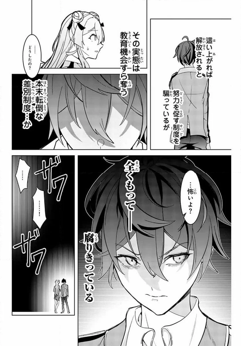 魔術ギルド総帥～生まれ変わって今更やり直す2度目の学院生活～ - 第2話 - Page 26