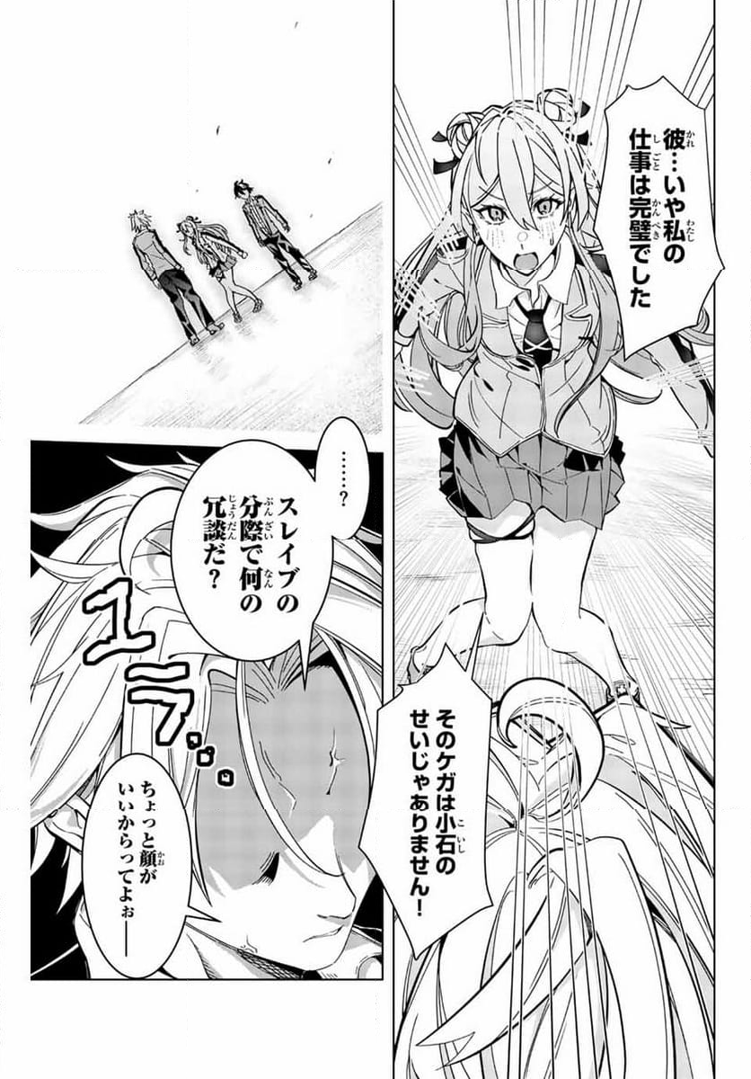 魔術ギルド総帥～生まれ変わって今更やり直す2度目の学院生活～ - 第2話 - Page 29