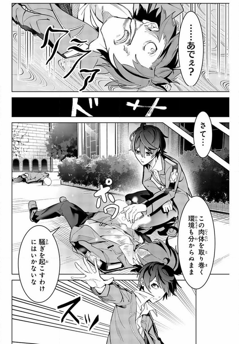 魔術ギルド総帥～生まれ変わって今更やり直す2度目の学院生活～ - 第2話 - Page 4