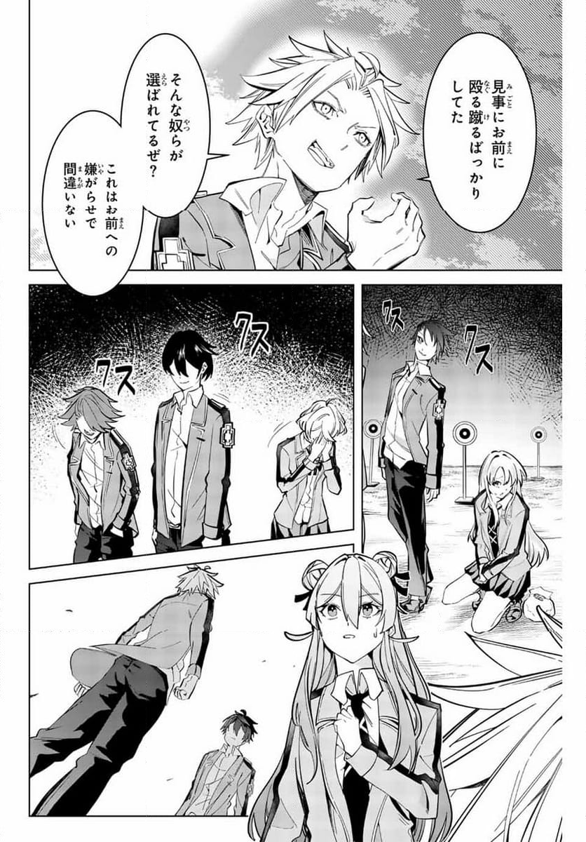 魔術ギルド総帥～生まれ変わって今更やり直す2度目の学院生活～ - 第2話 - Page 40