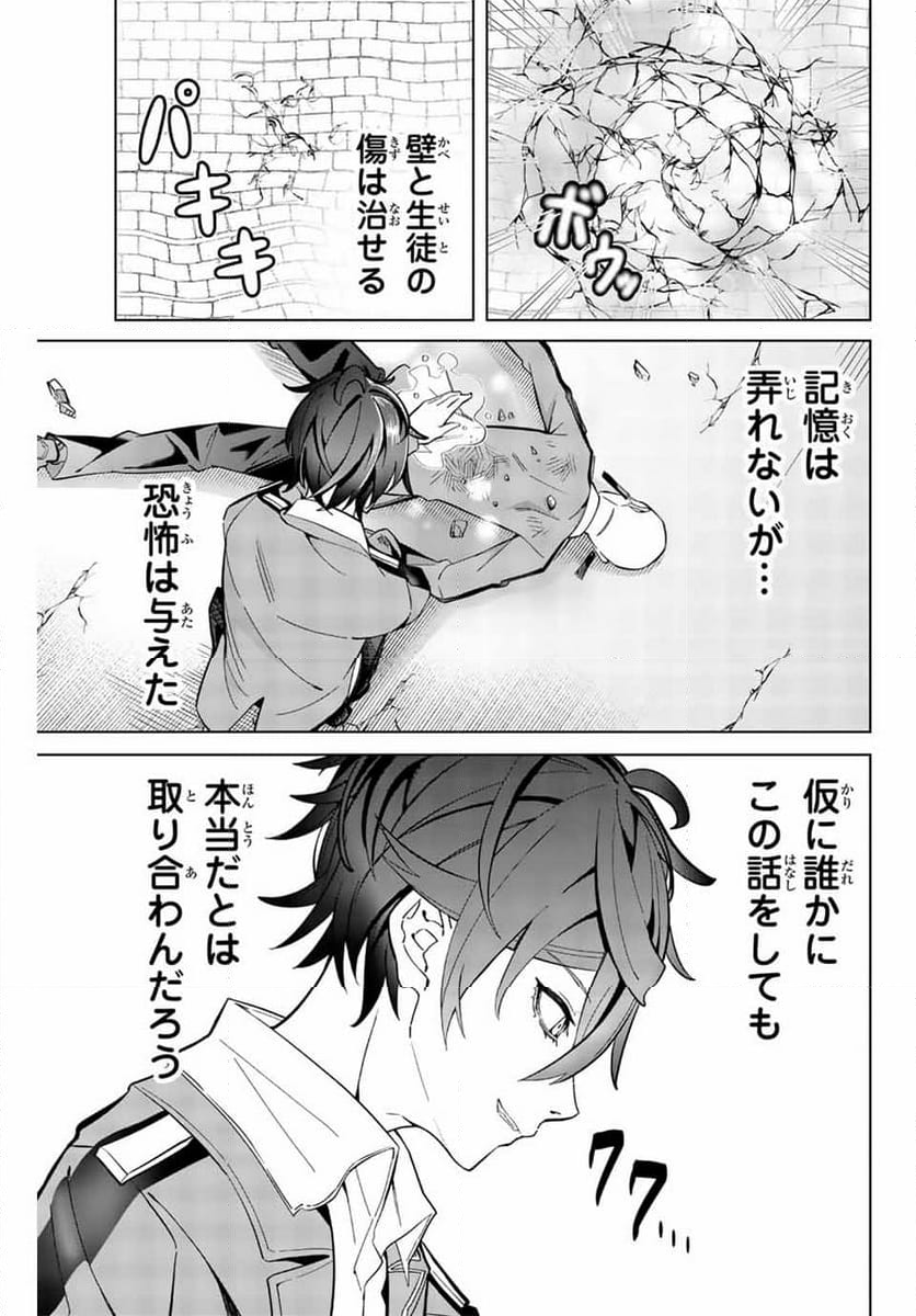 魔術ギルド総帥～生まれ変わって今更やり直す2度目の学院生活～ - 第2話 - Page 5