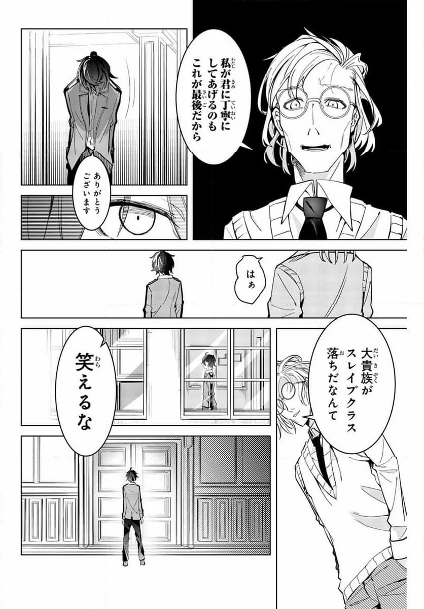 魔術ギルド総帥～生まれ変わって今更やり直す2度目の学院生活～ - 第2話 - Page 10