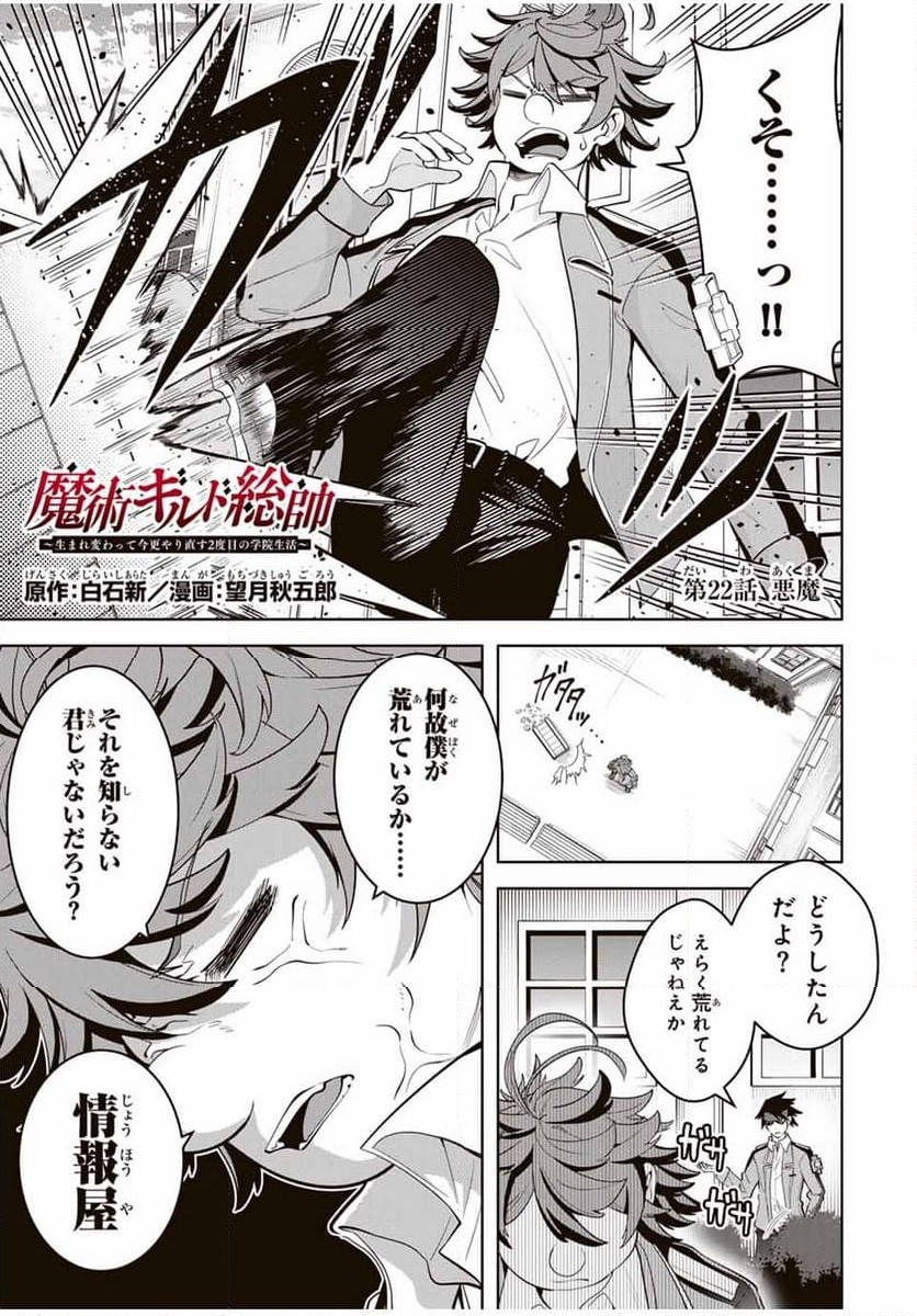 魔術ギルド総帥～生まれ変わって今更やり直す2度目の学院生活～ - 第22話 - Page 1