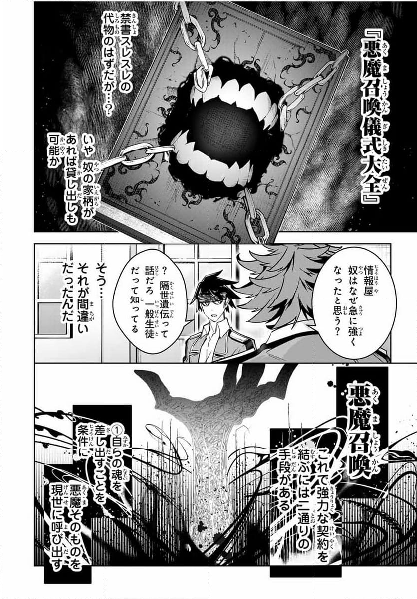 魔術ギルド総帥～生まれ変わって今更やり直す2度目の学院生活～ - 第22話 - Page 4