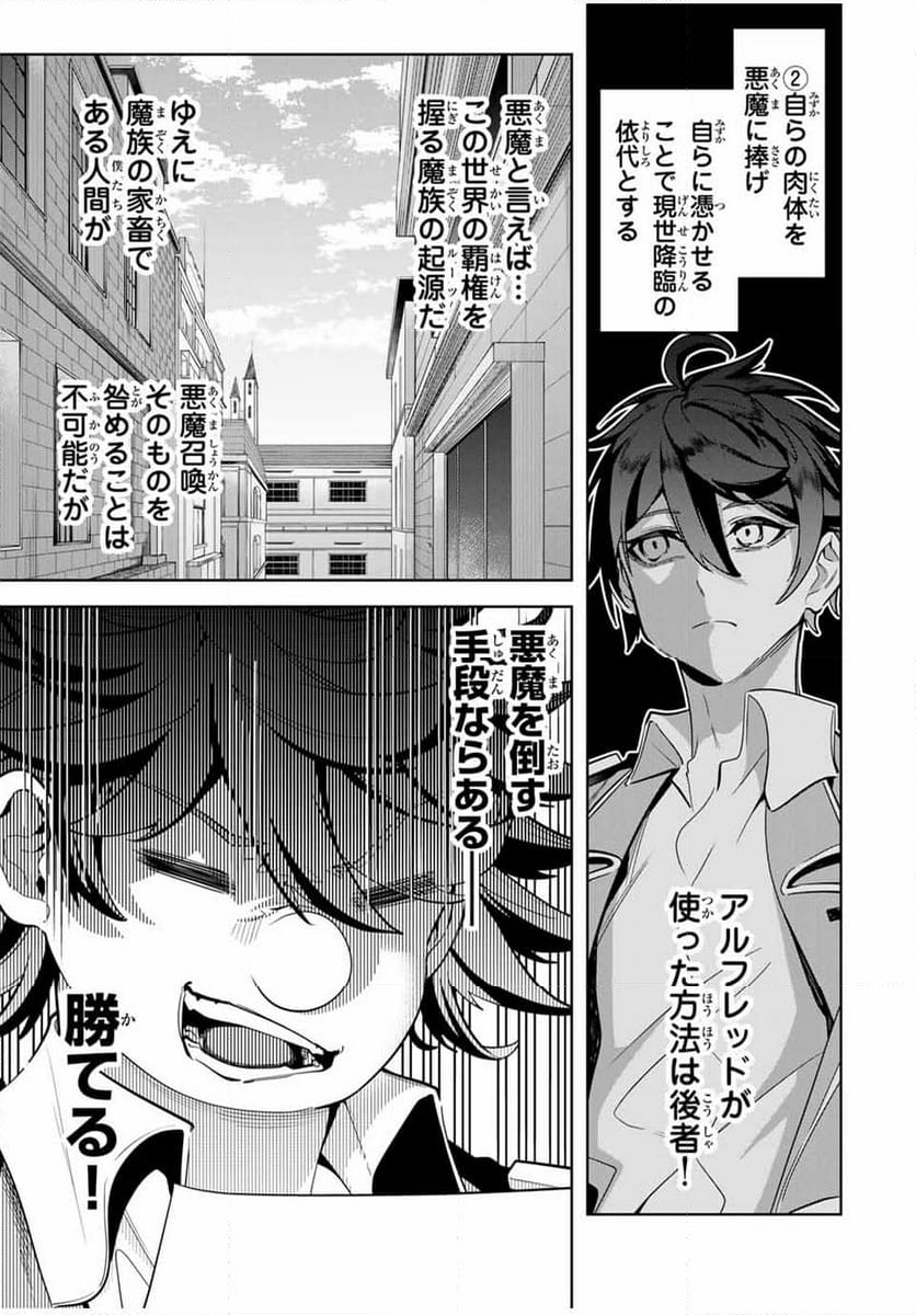 魔術ギルド総帥～生まれ変わって今更やり直す2度目の学院生活～ - 第22話 - Page 5