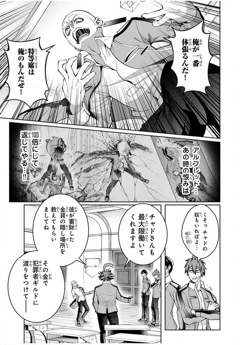 魔術ギルド総帥～生まれ変わって今更やり直す2度目の学院生活～ - 第23話 - Page 13