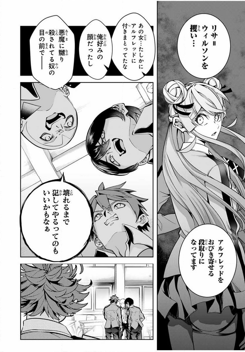 魔術ギルド総帥～生まれ変わって今更やり直す2度目の学院生活～ - 第23話 - Page 14