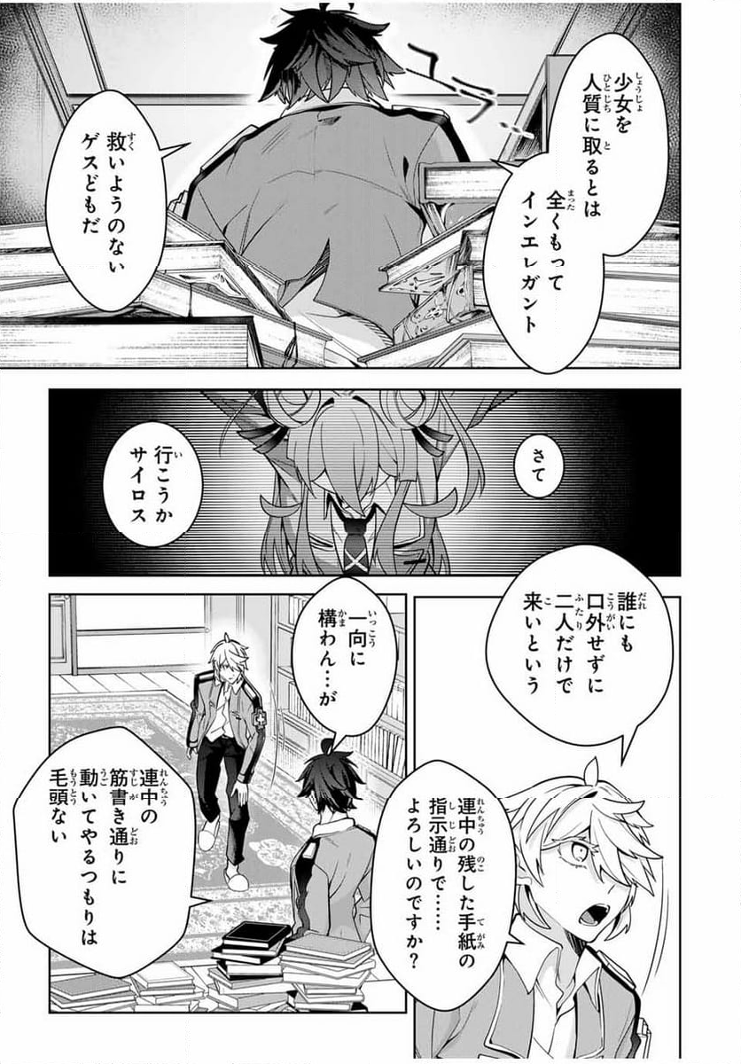 魔術ギルド総帥～生まれ変わって今更やり直す2度目の学院生活～ - 第23話 - Page 19