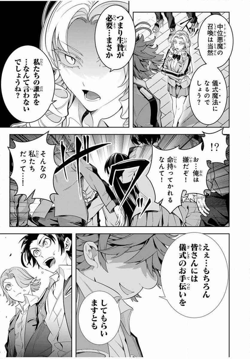 魔術ギルド総帥～生まれ変わって今更やり直す2度目の学院生活～ - 第23話 - Page 3