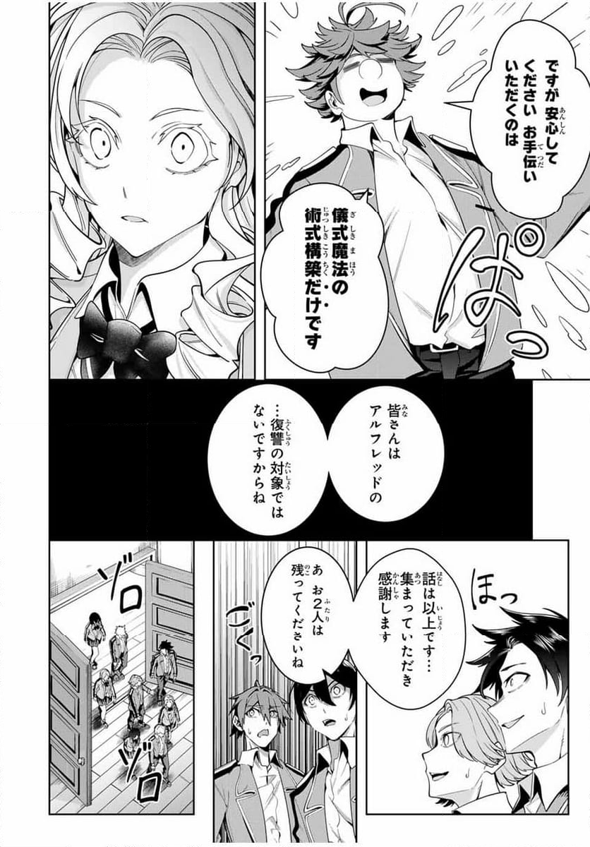 魔術ギルド総帥～生まれ変わって今更やり直す2度目の学院生活～ - 第23話 - Page 4