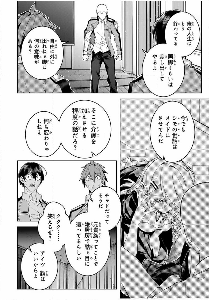 魔術ギルド総帥～生まれ変わって今更やり直す2度目の学院生活～ - 第23話 - Page 8