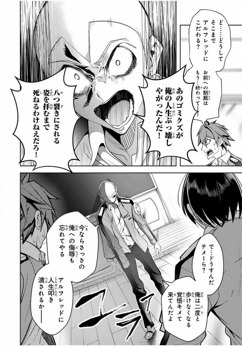 魔術ギルド総帥～生まれ変わって今更やり直す2度目の学院生活～ - 第23話 - Page 10