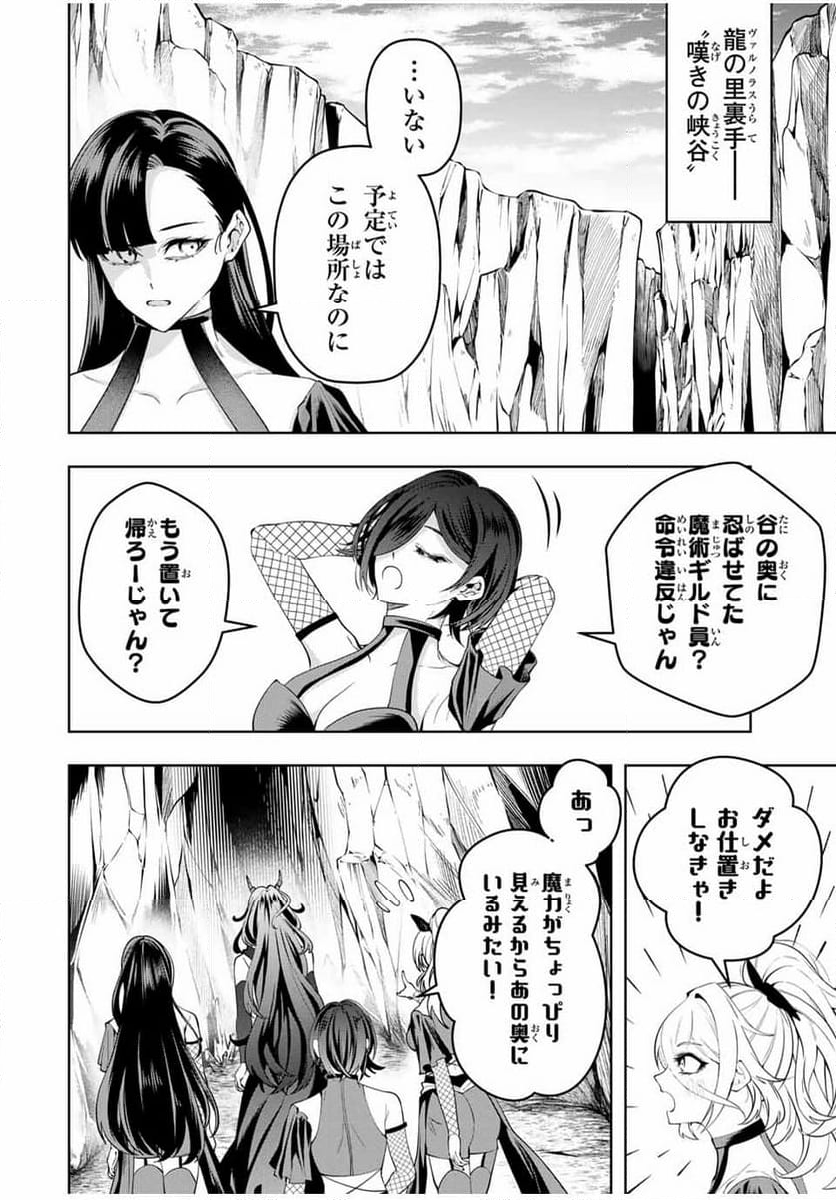 魔術ギルド総帥～生まれ変わって今更やり直す2度目の学院生活～ - 第45話 - Page 2