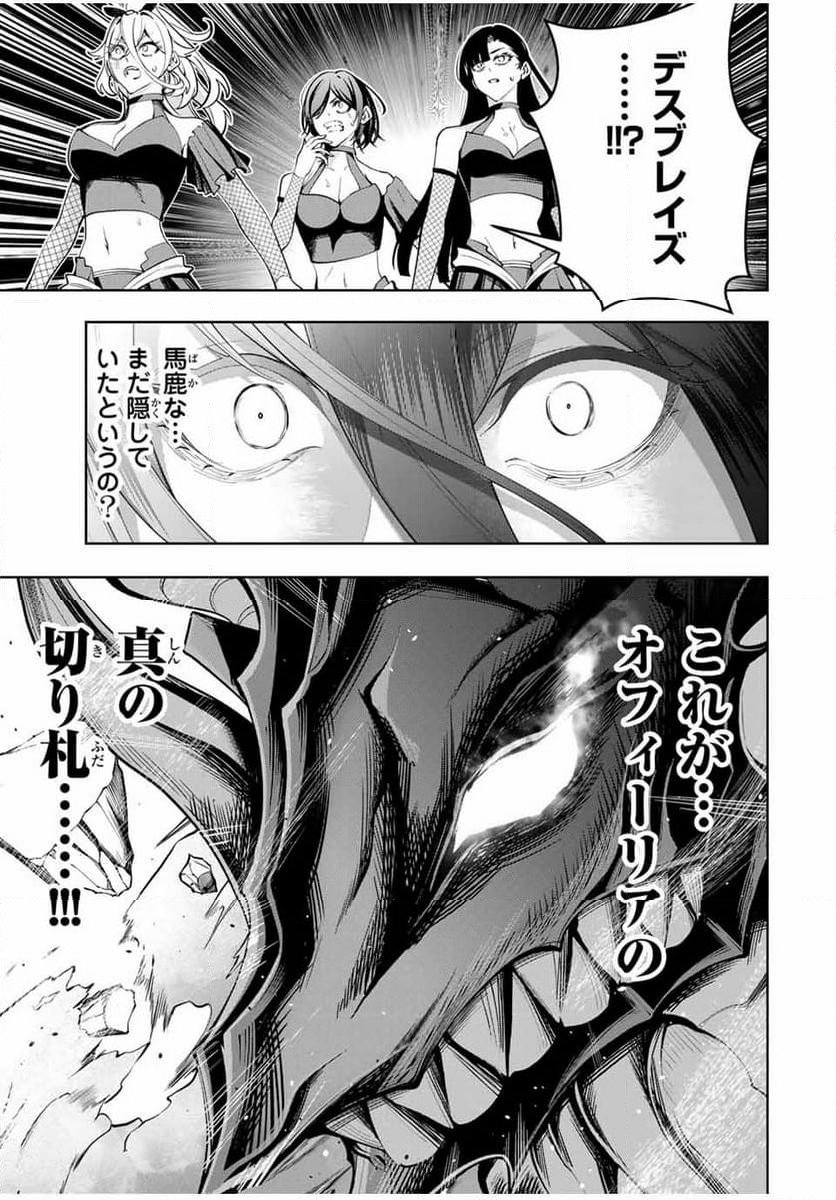 魔術ギルド総帥～生まれ変わって今更やり直す2度目の学院生活～ - 第45話 - Page 15