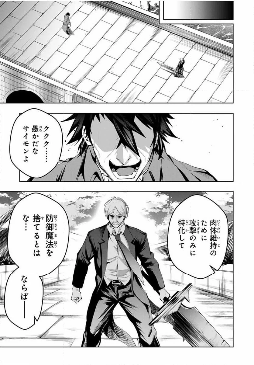 魔術ギルド総帥～生まれ変わって今更やり直す2度目の学院生活～ - 第45話 - Page 17