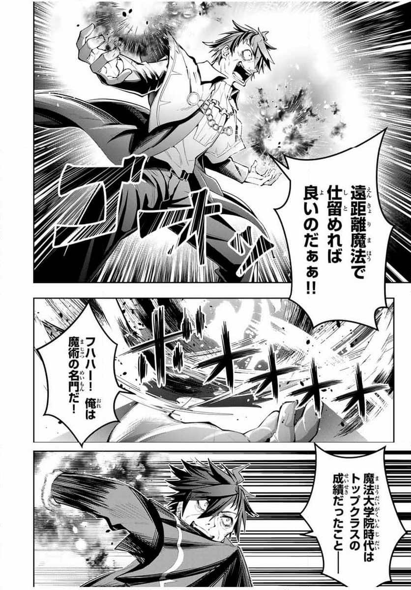 魔術ギルド総帥～生まれ変わって今更やり直す2度目の学院生活～ - 第45話 - Page 18